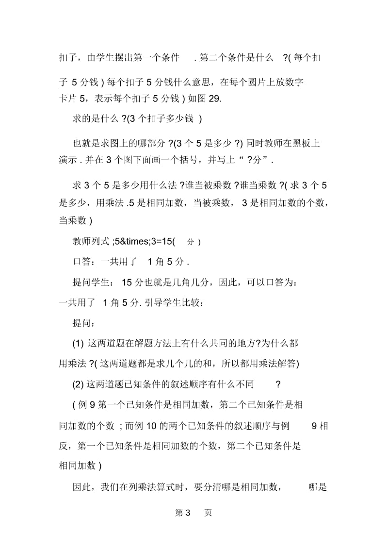 乘法应用题(参考教案二).docx_第3页