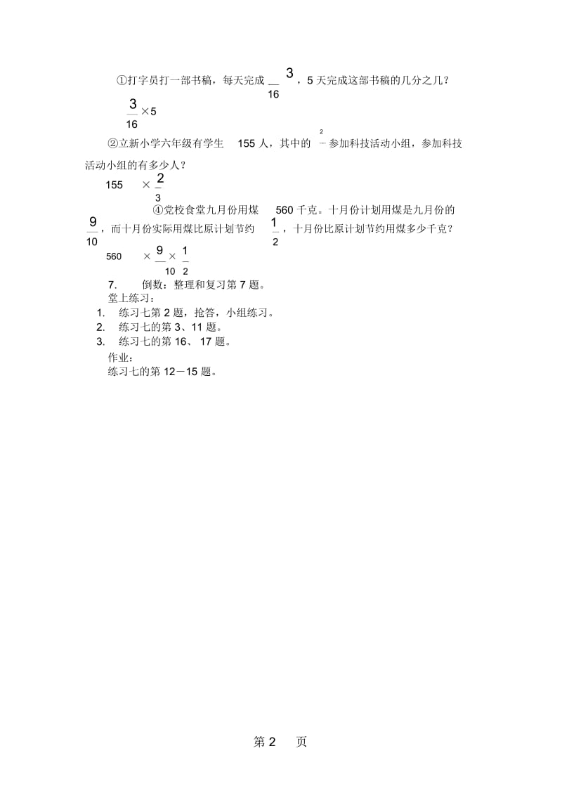 人教课标版数学六年级上册《分数乘法整理与复习》教学设计.docx_第2页