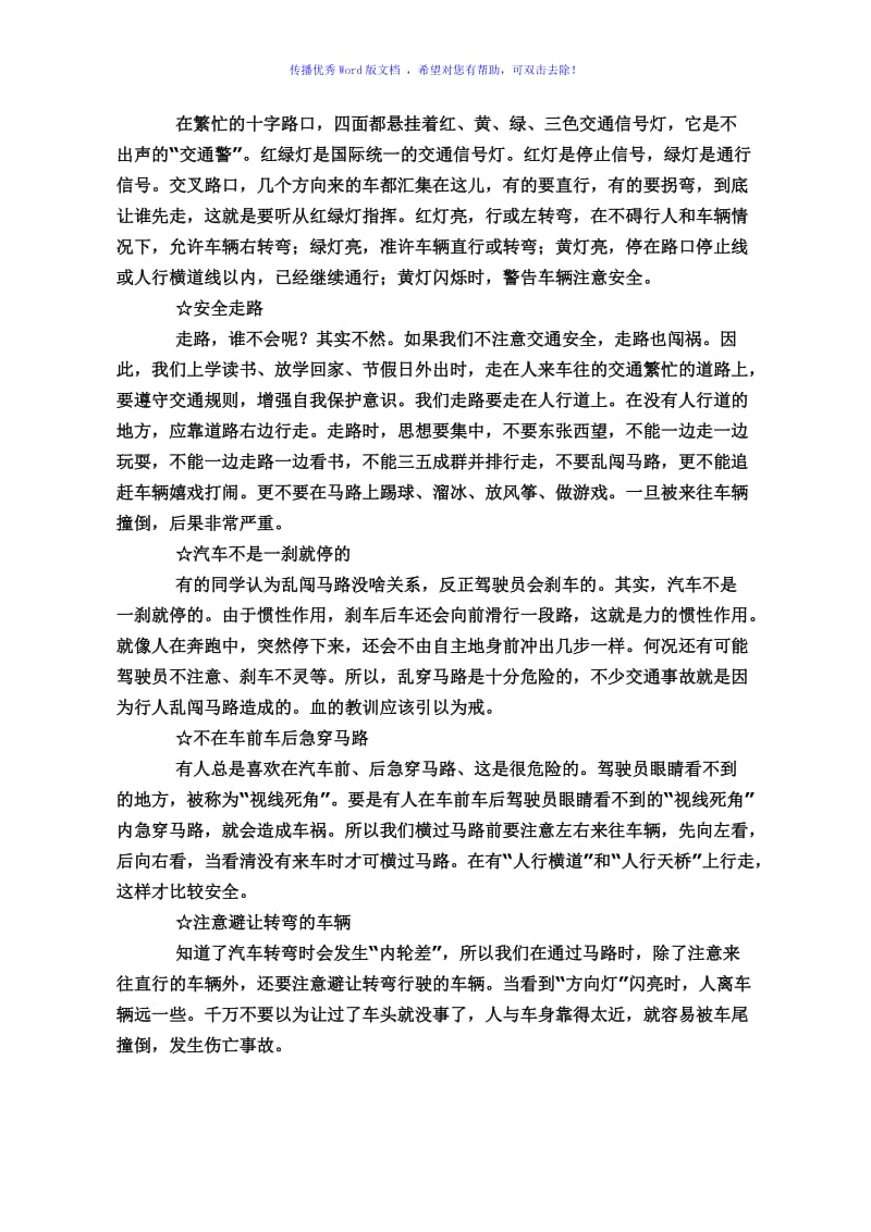 儿童交通安全小常识Word编辑.doc_第2页