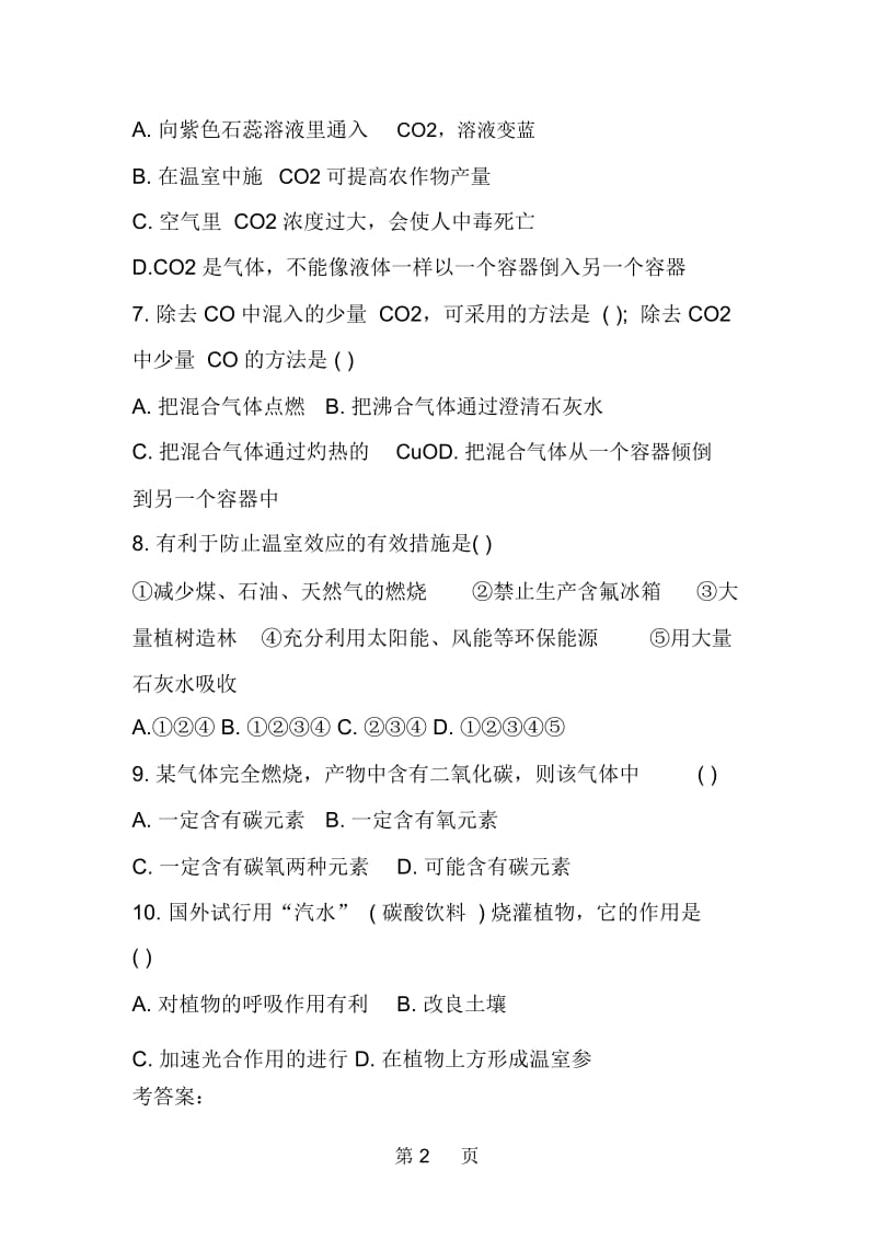 中考化学模拟题练习及答案.docx_第2页