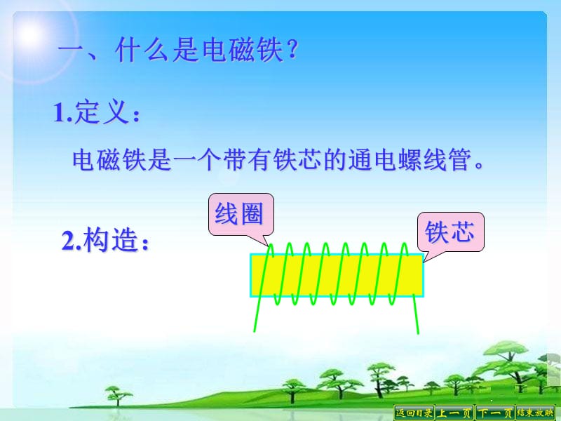 20[1]3电磁铁电磁继电器.ppt_第2页