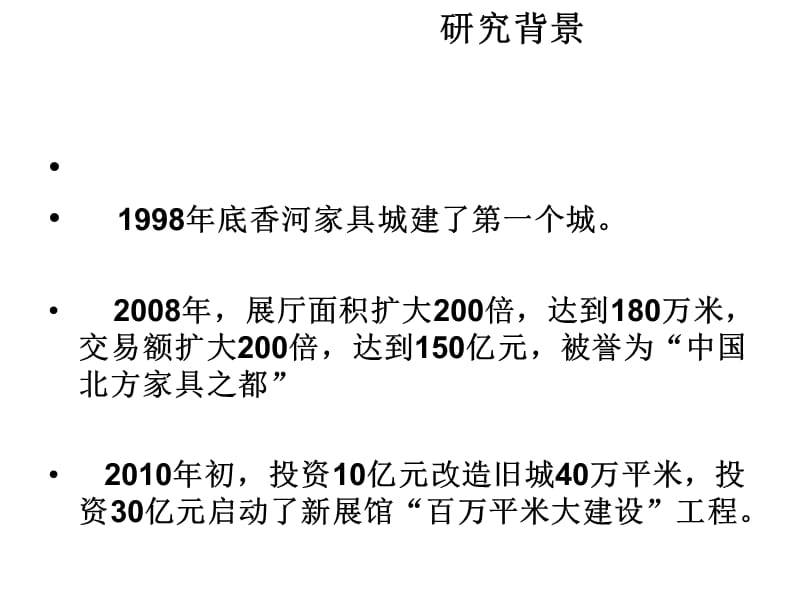 家具城北京卖场调研报告.ppt_第3页