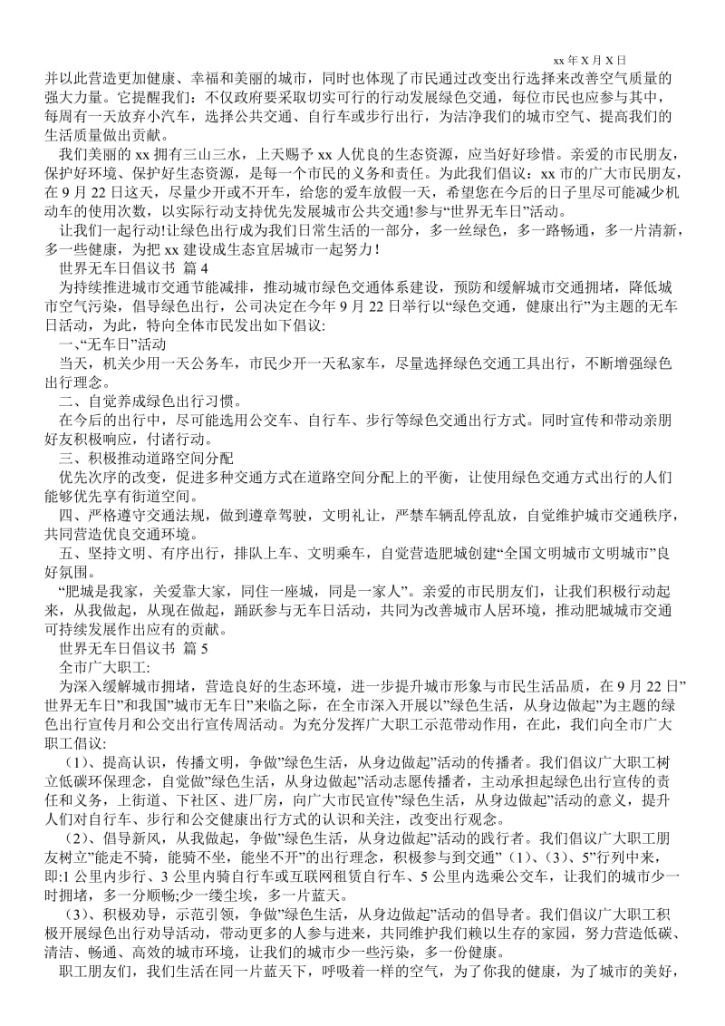 2021世界无车日倡议书9篇 .doc_第2页