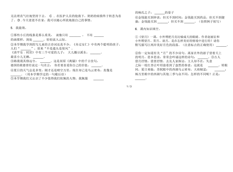 人教版五年级全真同步下学期语文期末试卷.docx_第2页