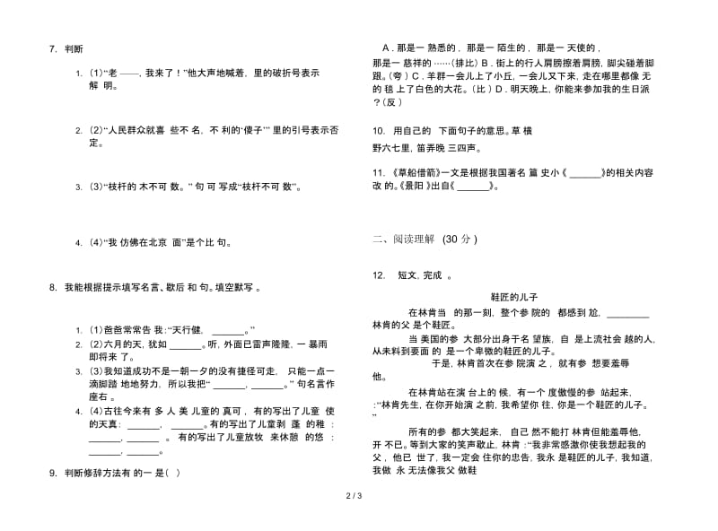 人教版五年级全真同步下学期语文期末试卷.docx_第3页