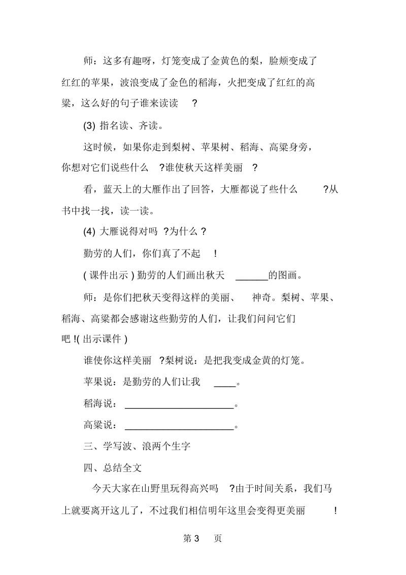 二年级语文《秋天的图画》教案设计.docx_第3页