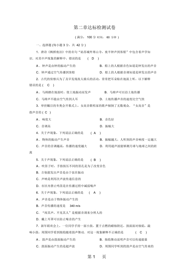 人教版八年级物理上册第二章声现象测试题.docx_第1页