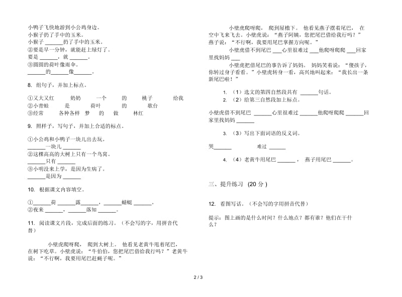 人教版一年级下学期同步突破语文期末试卷.docx_第2页