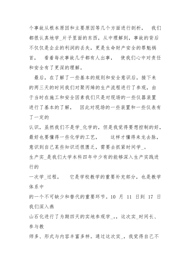 燕山石油化工实习报告.docx_第2页