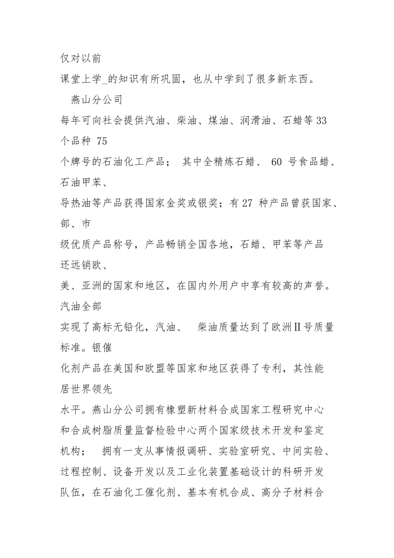 燕山石油化工实习报告.docx_第3页