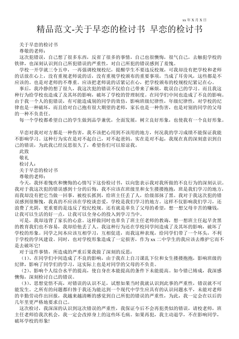 2021关于早恋的检讨书 早恋的检讨书.doc_第1页