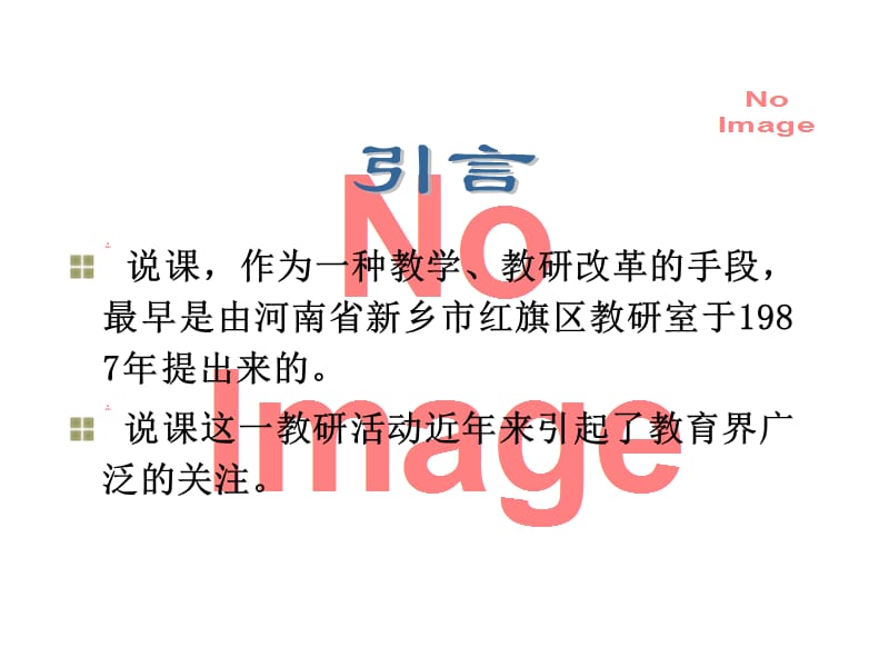 教师招聘说课宝典PPT精品文档.ppt_第3页