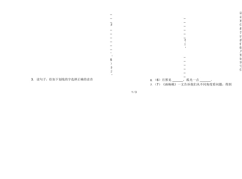 二年级下册语文练习题试题精选期末试卷.docx_第3页