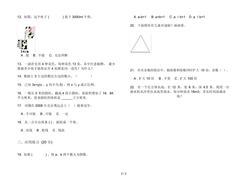 人教版六年级下学期摸底考点数学期末试卷.docx_第2页