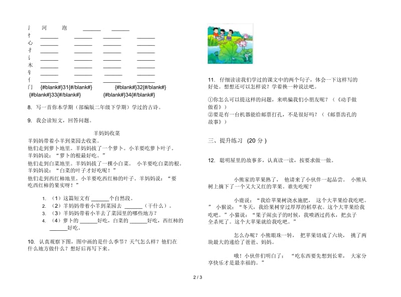 二年级精选练习下册语文期末试卷.docx_第2页