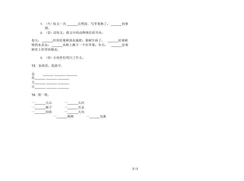 二年级精选练习下册语文期末试卷.docx_第3页