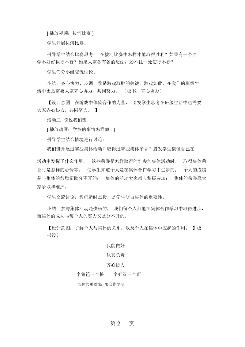 三年级上册品德与社会教案我能做好｜人教新课标.docx_第2页