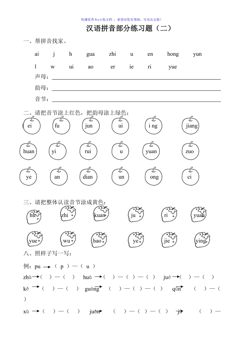 部编版统编版一年级上册汉语拼音练习题(一年级)Word编辑.doc_第2页