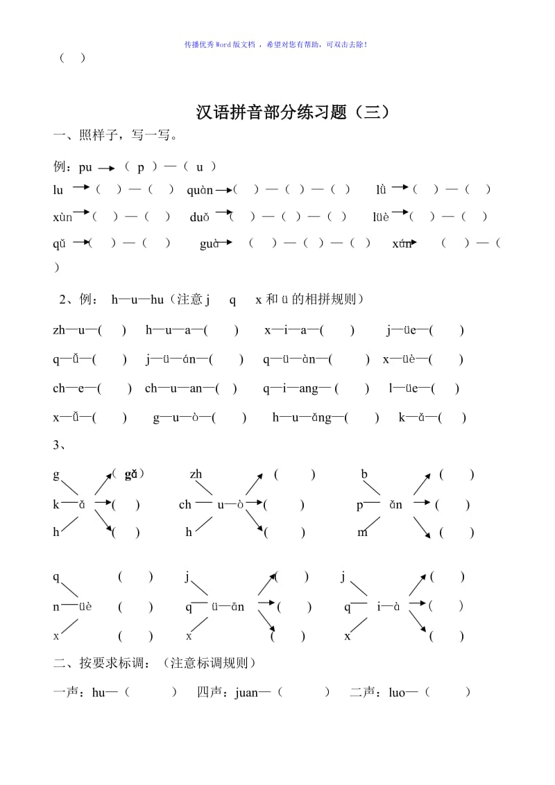 部编版统编版一年级上册汉语拼音练习题(一年级)Word编辑.doc_第3页