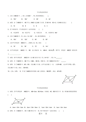 人教版八年级数下册181平行四边形(提高)同步测试无答案.docx