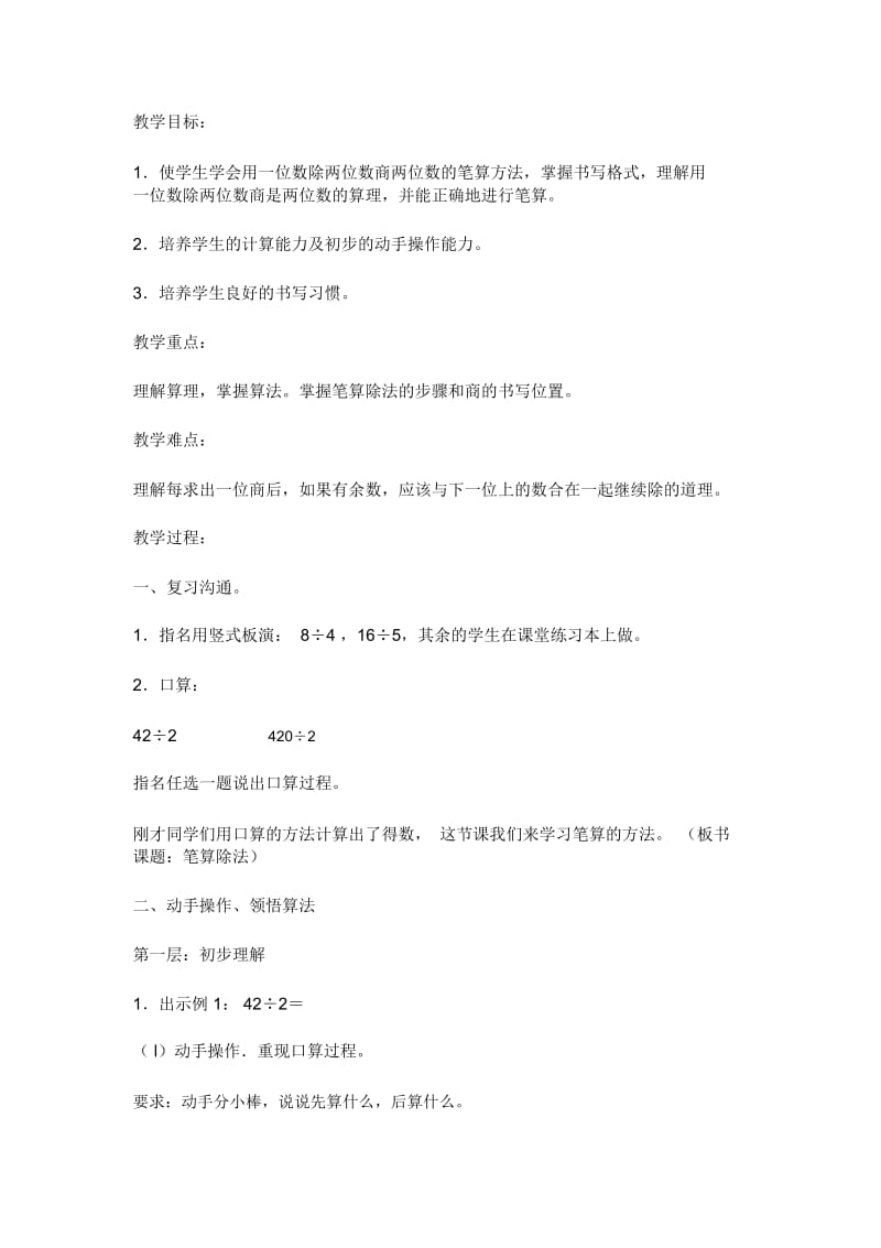 三年级笔算除法教学设计.docx_第1页