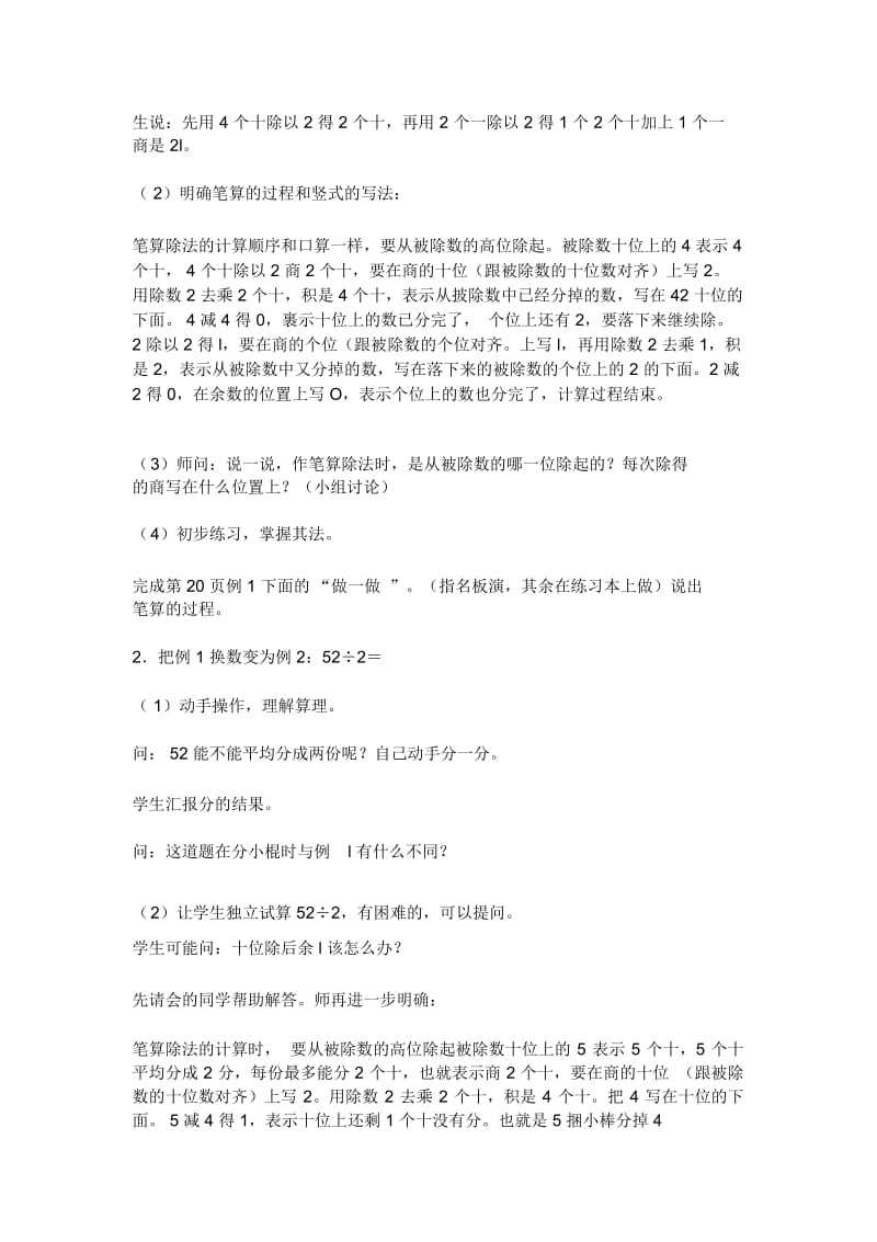 三年级笔算除法教学设计.docx_第2页