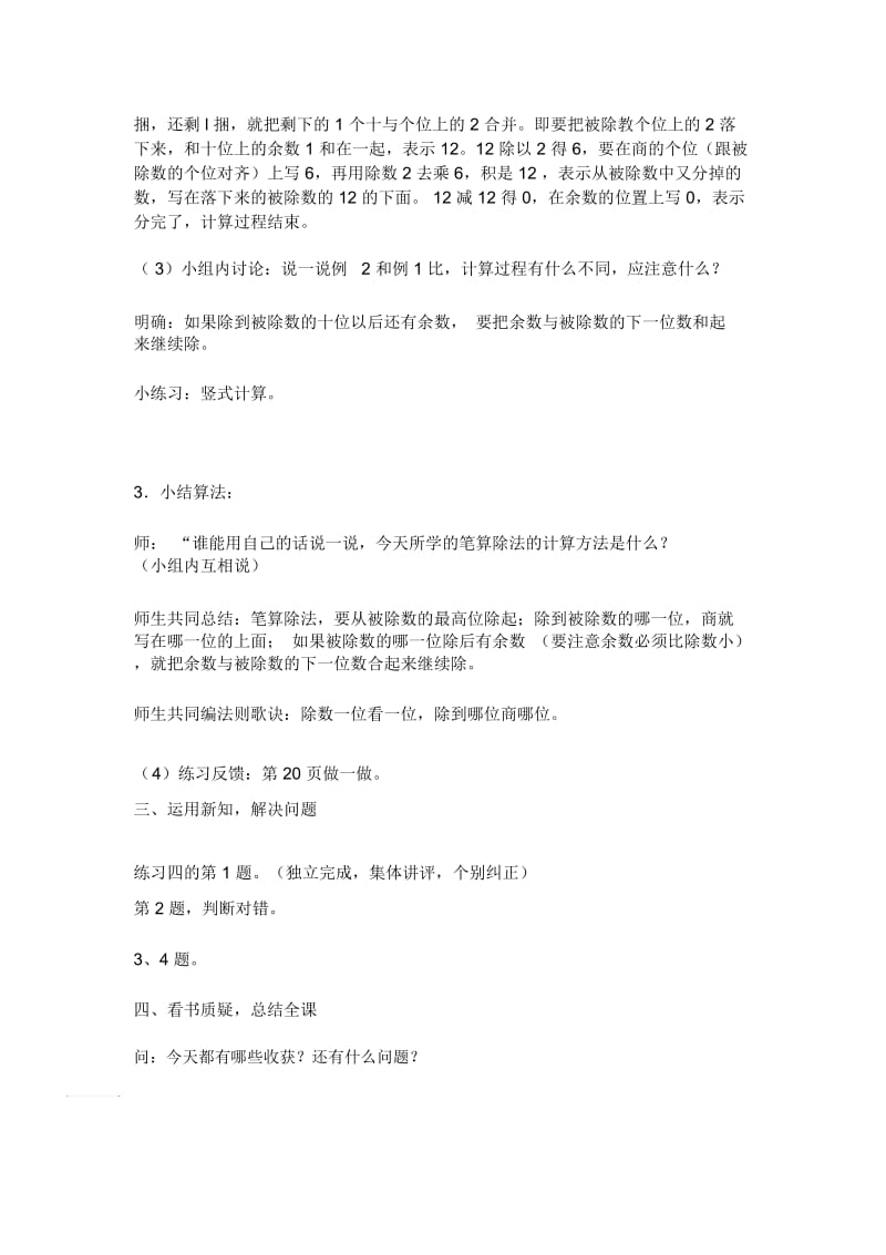 三年级笔算除法教学设计.docx_第3页