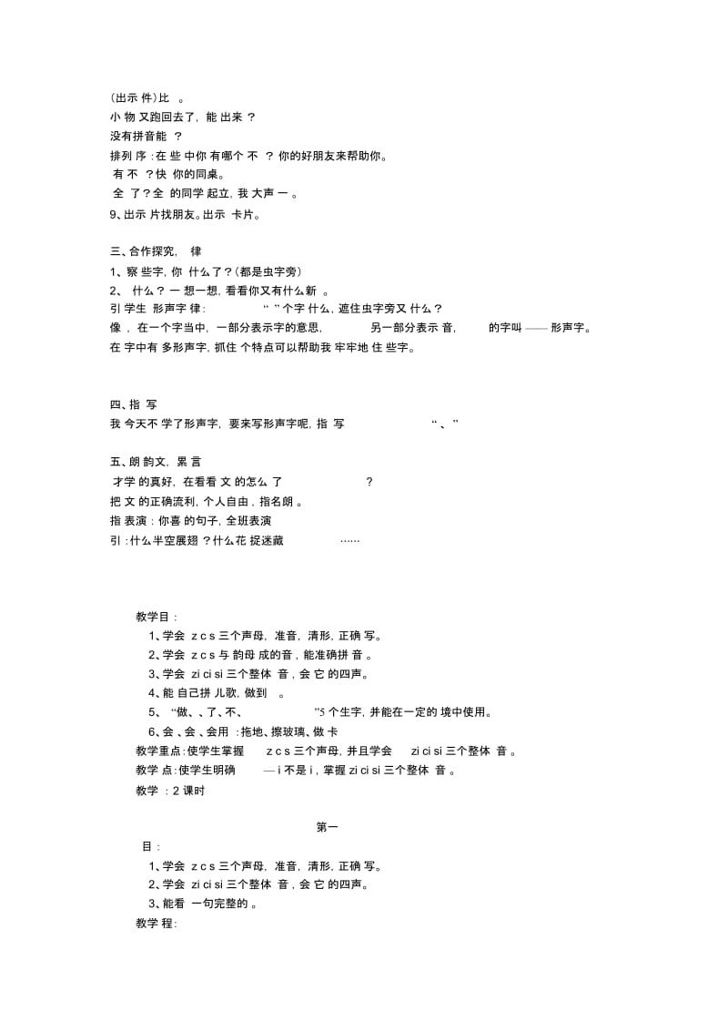 下学期识字学词学句(一)4一年级语文教案.docx_第3页