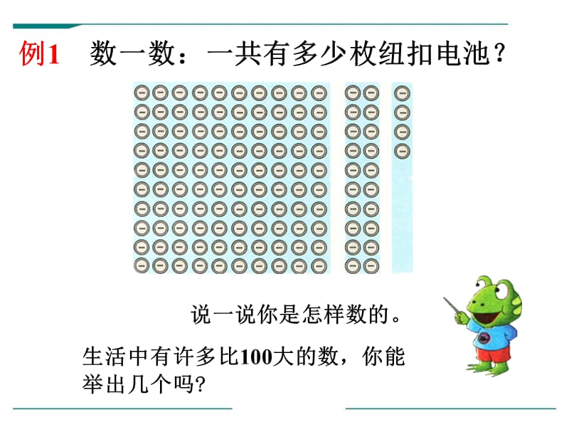 2017春冀教版数学二下第三单元《认识1000以内的数》（第1课时认识1000以内的数）ppt课件.pptx_第2页