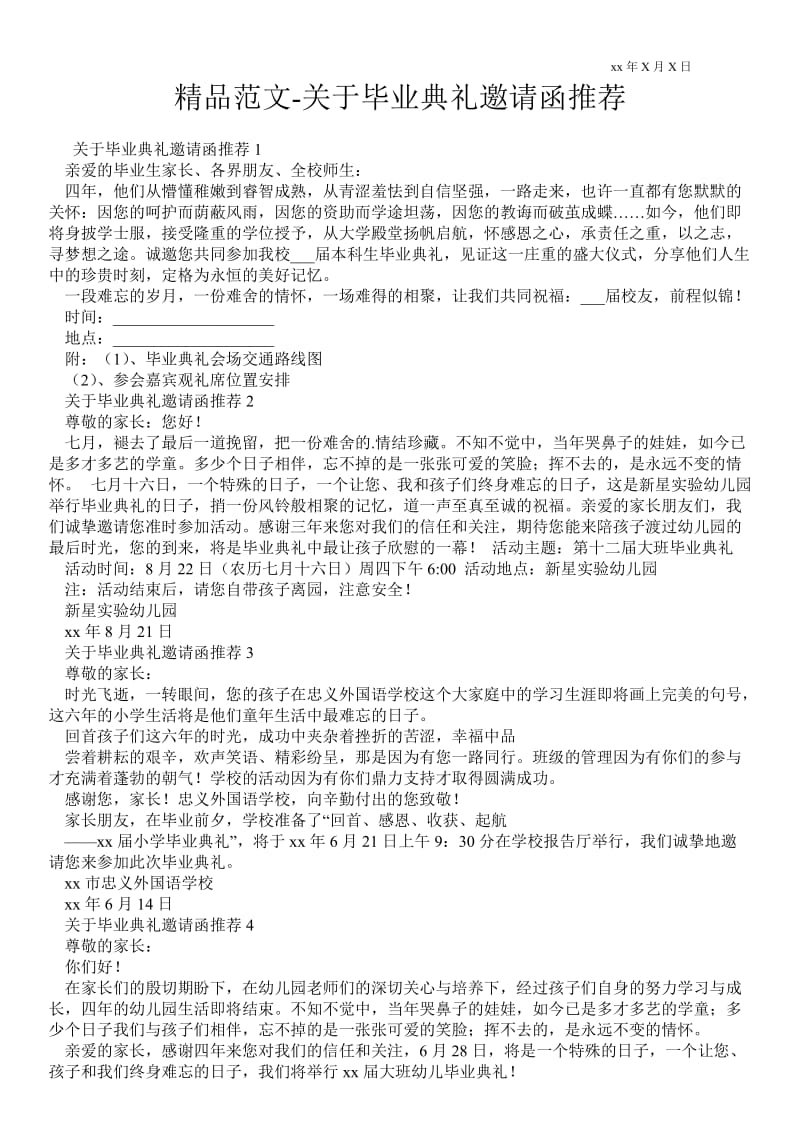 2021关于毕业典礼邀请函推荐 .doc_第1页