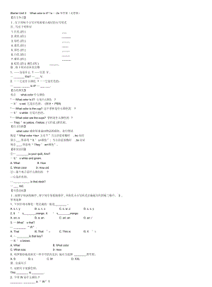 人教版七上StarterUnit3Whatcolorisit1a2e导学案(无答案).docx