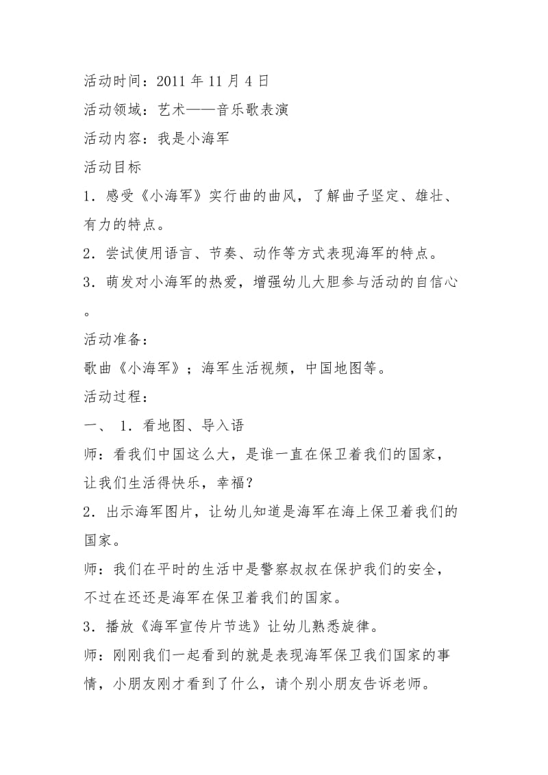 《我是小海军》教案反思.doc_第1页