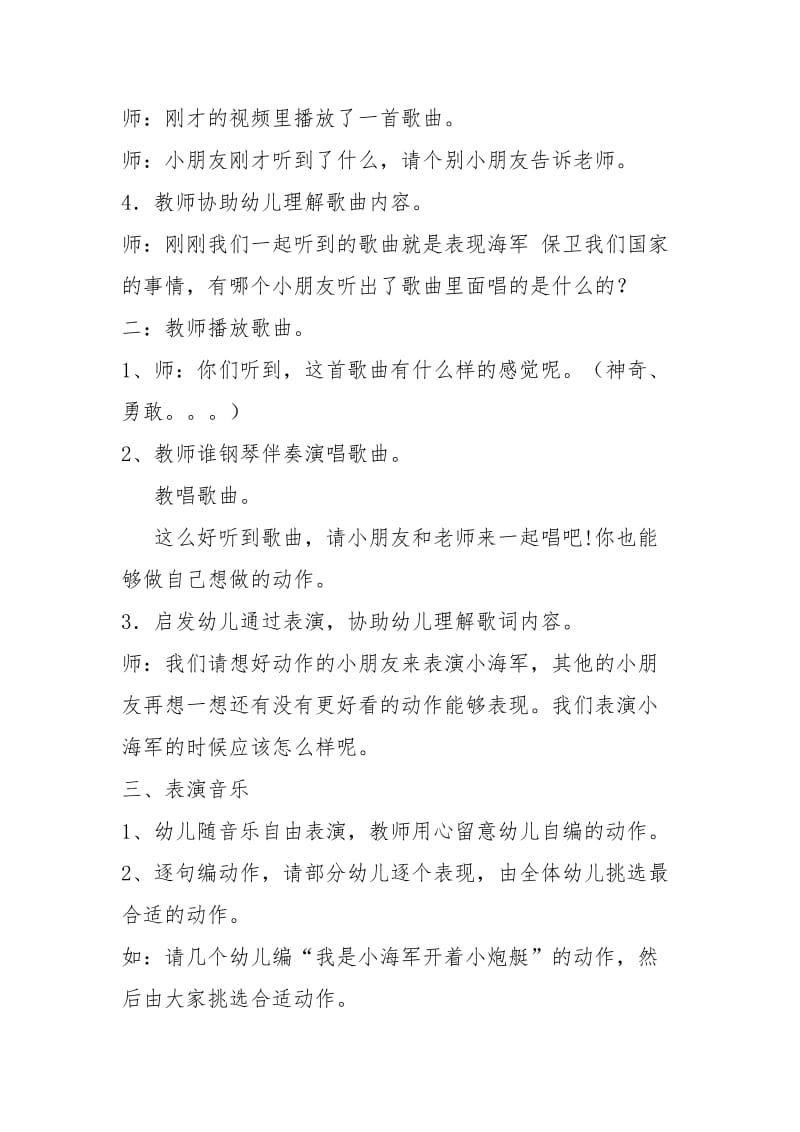 《我是小海军》教案反思.doc_第2页