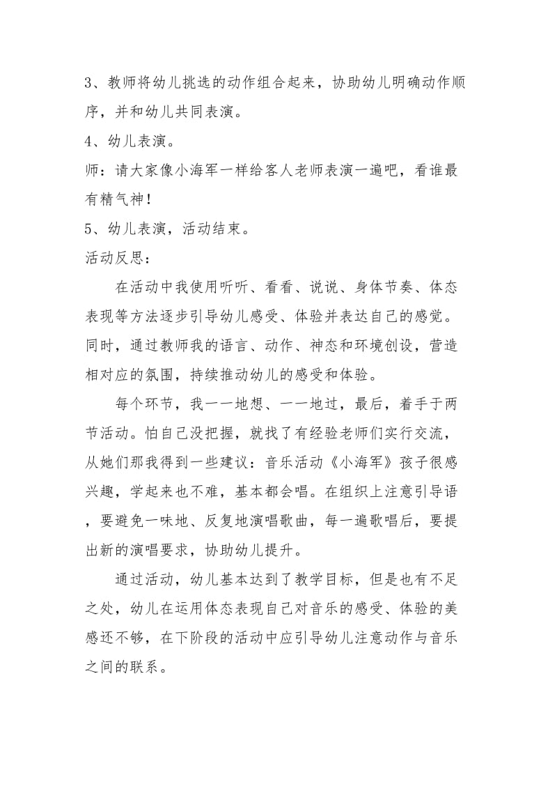 《我是小海军》教案反思.doc_第3页