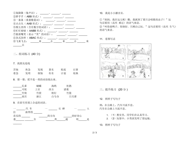 二年级综合复习测试下册语文期末试卷.docx_第2页