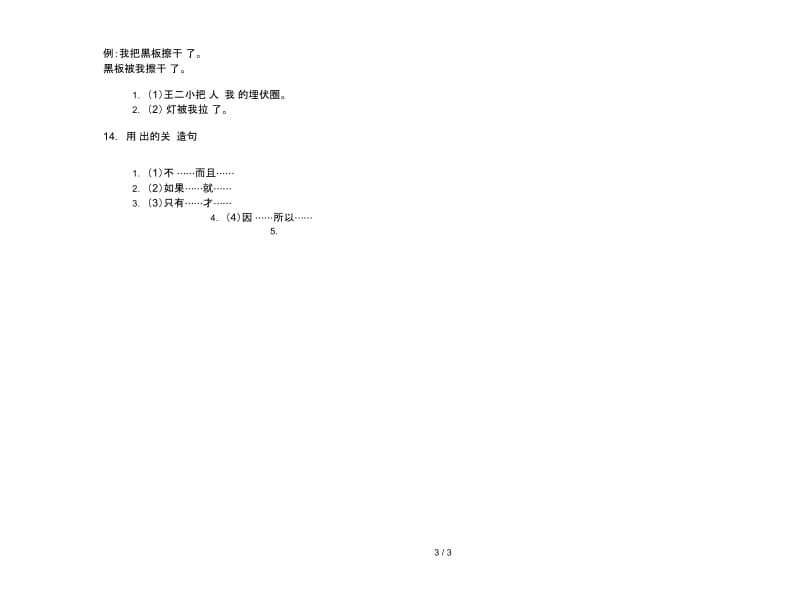 二年级综合复习测试下册语文期末试卷.docx_第3页