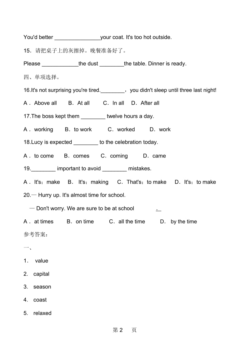 人教新目标版英语九年级全册Unit10SectionA同步课时训练题含答案.docx_第2页