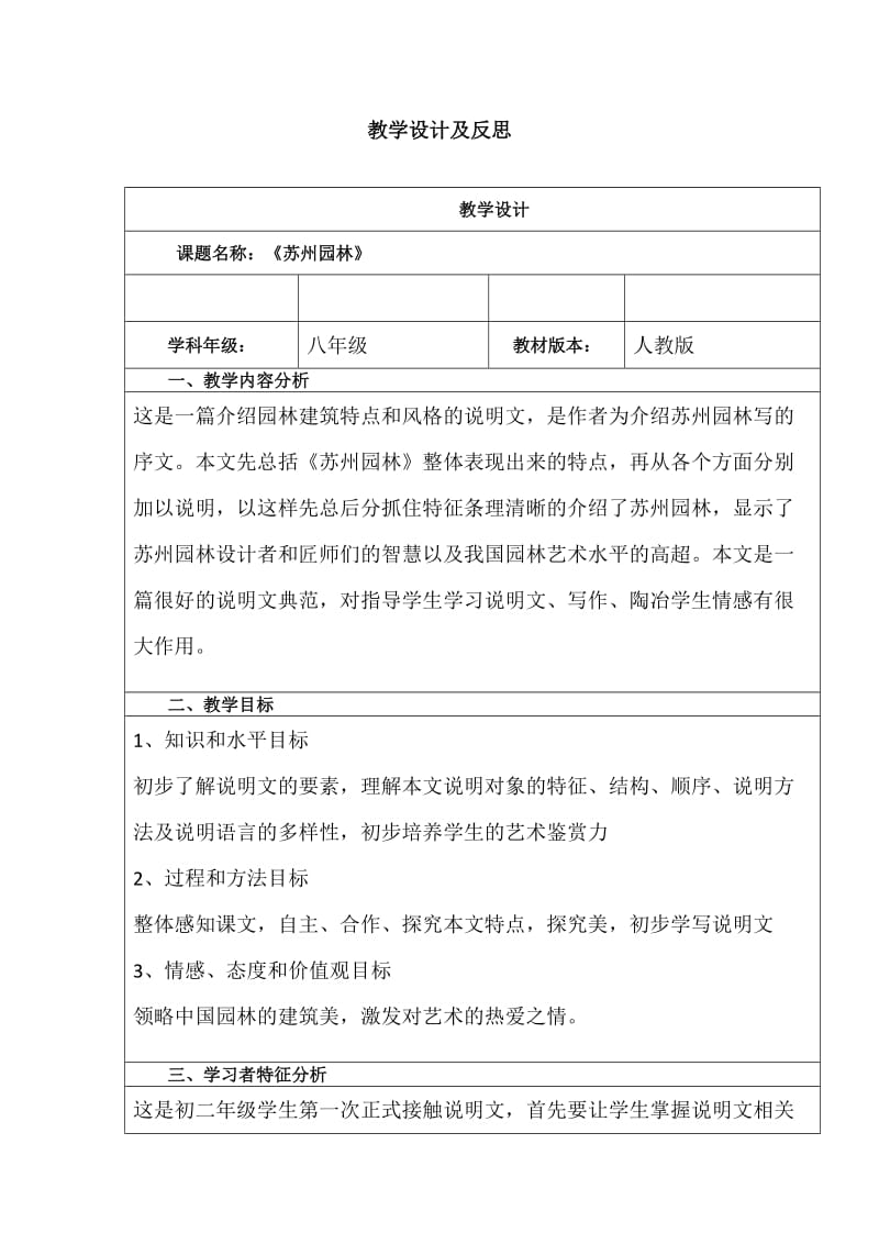 《苏州园林》教学设计_doc.doc_第1页