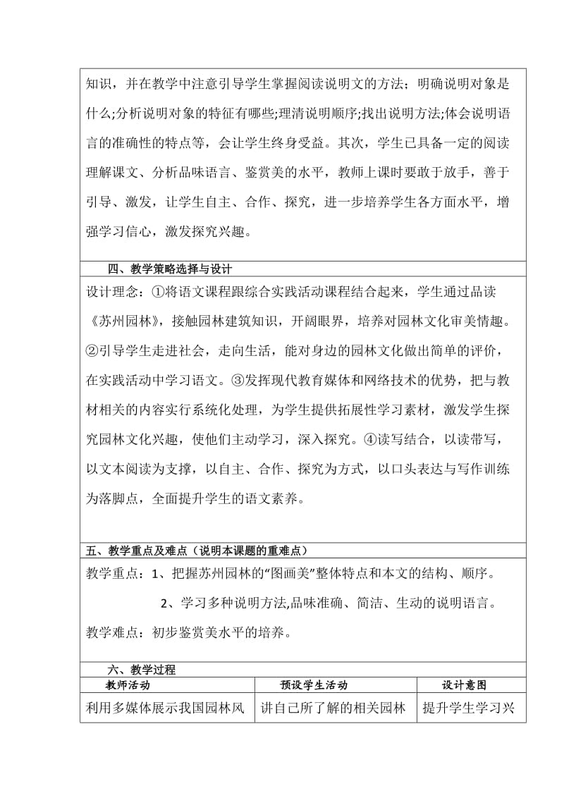 《苏州园林》教学设计_doc.doc_第2页