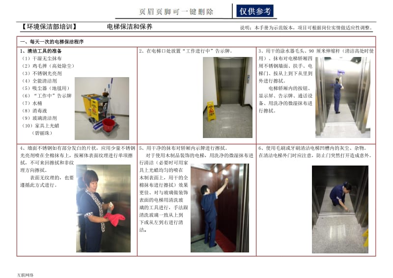 保洁培训手册电梯保养[互联网+].doc_第1页