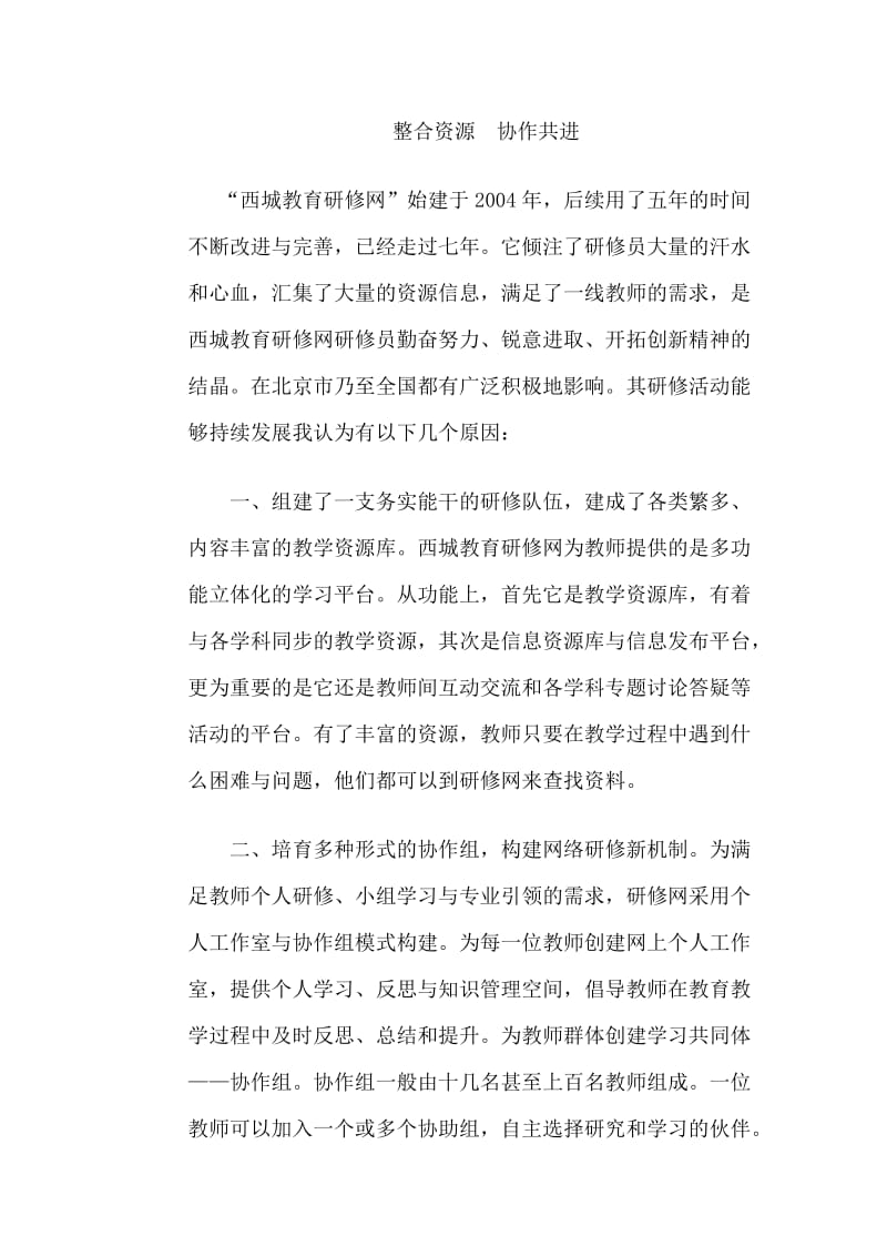 整合资源协作共进.doc_第1页