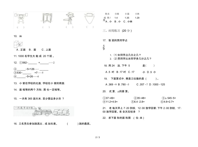 三年级下学期同步专题数学期末模拟试卷.docx_第2页