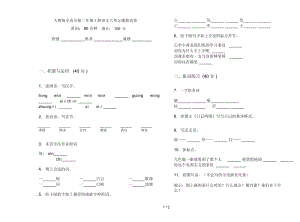 人教版全真全能二年级上册语文六单元模拟试卷.docx