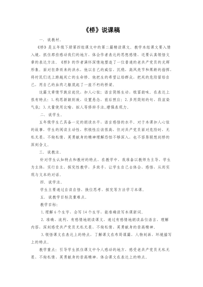 《桥》说课稿1.doc_第1页