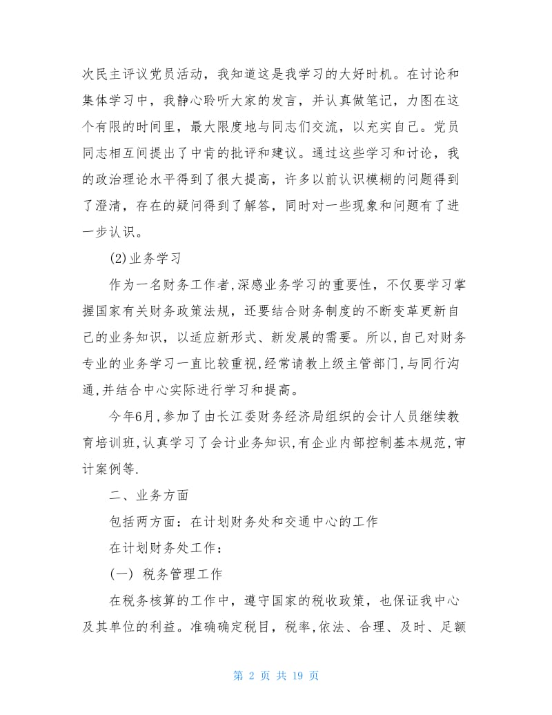 会计人员工作总结2021.doc_第2页