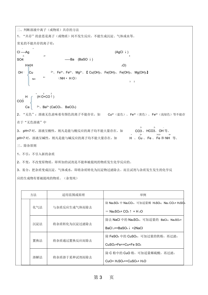 人教版九年级化学下册111生活中常见的盐(2)教案.docx_第3页