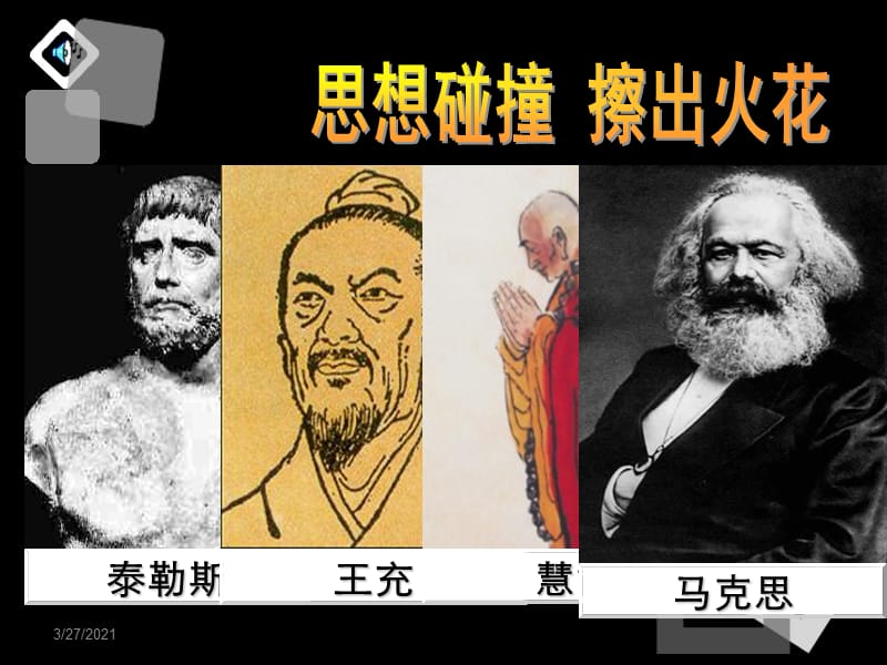 哲学的基本问题a.ppt_第3页