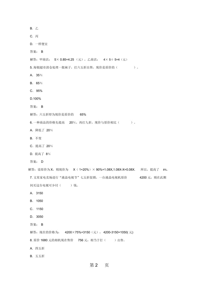 人教新课标版(秋).docx_第2页