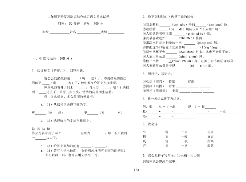 二年级下册复习测试综合练习语文期末试卷.docx_第1页