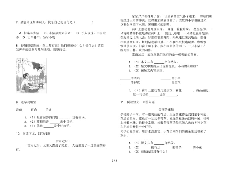 二年级全真同步下册语文期末试卷.docx_第3页